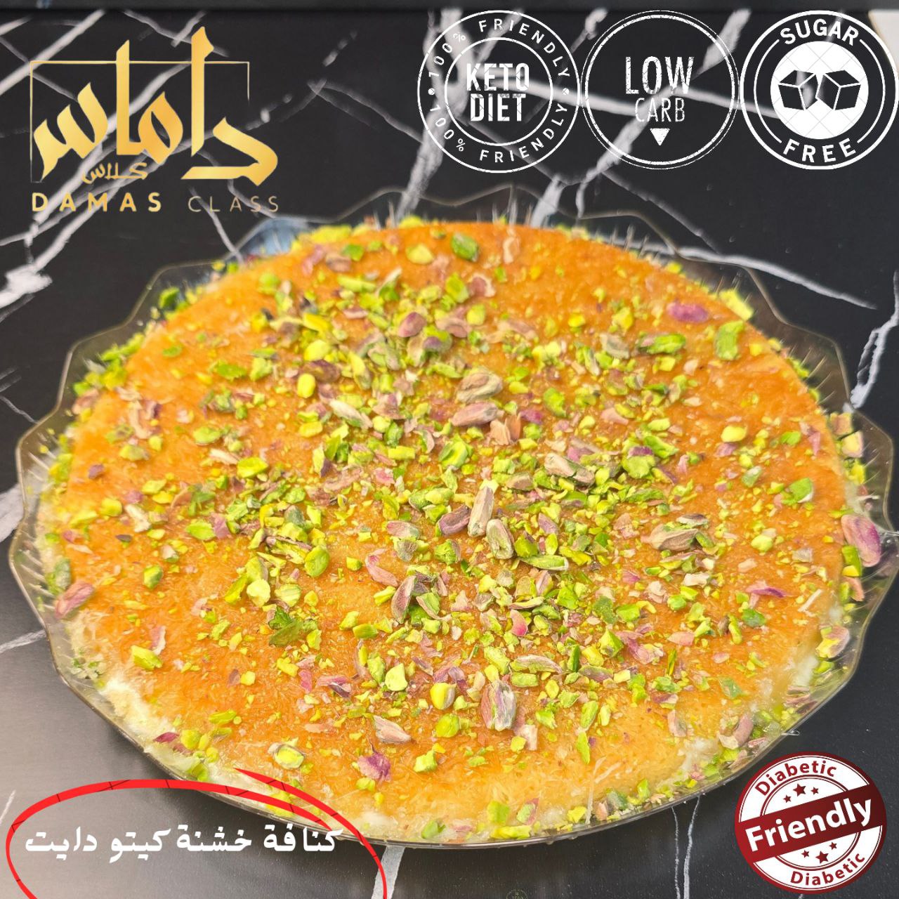 keto Coarse kunafa صحن كنافة خشنة كيتو دايت