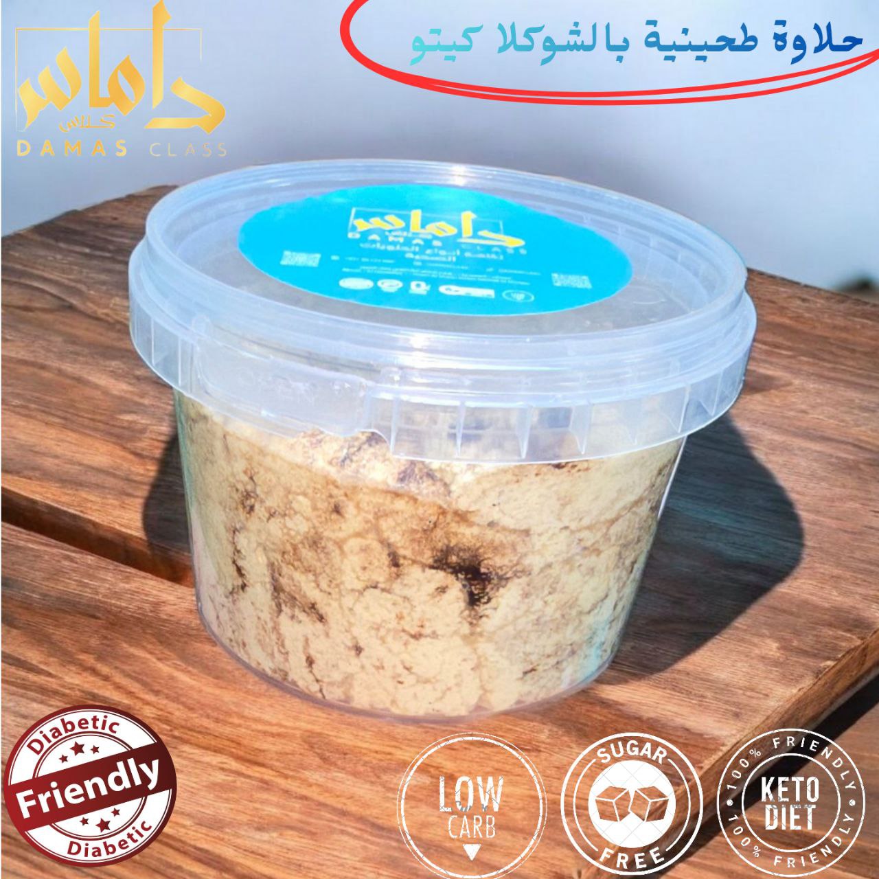 حلاوة 450 Halva with Chocolate طحينية بالشوكلاته كيتو دایت