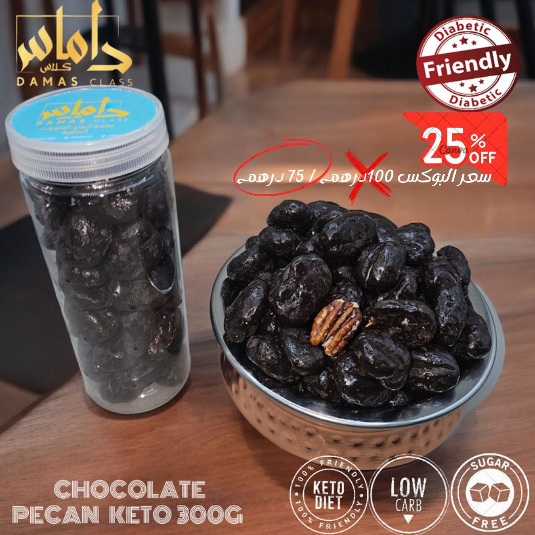 بوكس شوكلاته بيكان كيتو دايت Box of chocolate pecan keto diet 300g