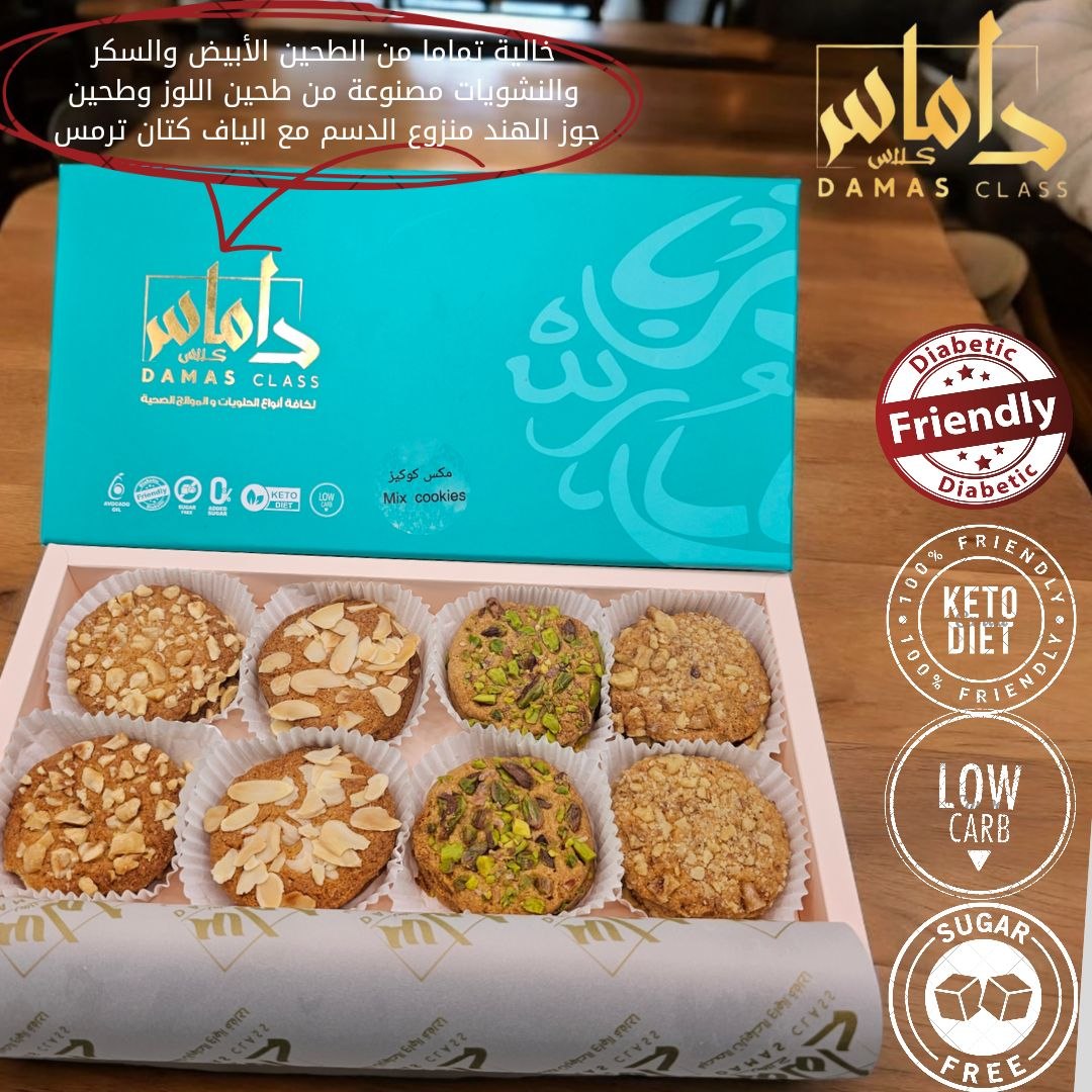 نصف Half box of mixed cookies بوكس كوكيز ميكس