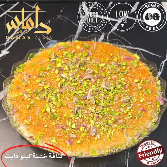 keto Coarse kunafa صحن كنافة خشنة كيتو دايت