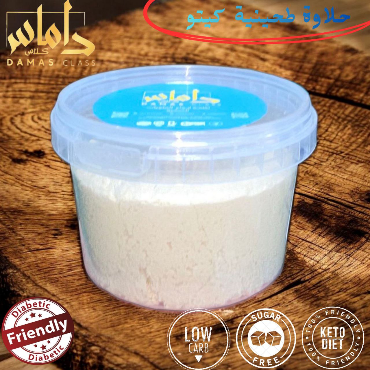 حلاوة طحينية سادة كيتو 450 Halva with