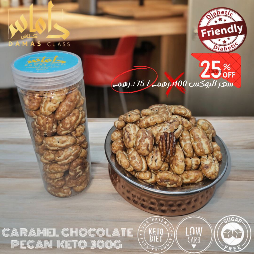 بوكس شوكلاته بالكراميل  بيكان كيتو دايت  Box of chocolate caramel pecan keto diet 300g