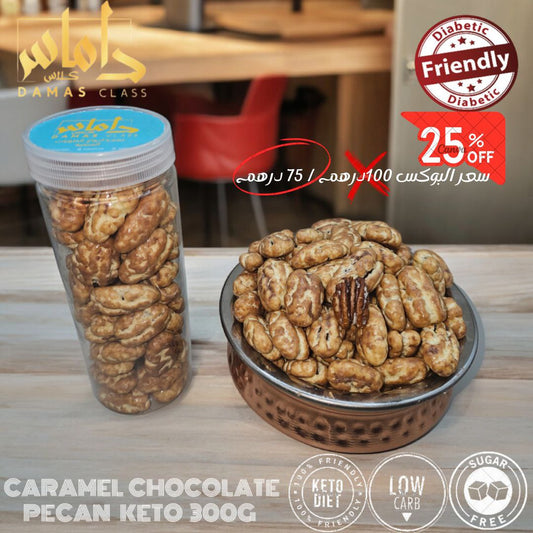 بوكس شوكلاته بالكراميل  بيكان كيتو دايت  Box of chocolate caramel pecan keto diet 300g