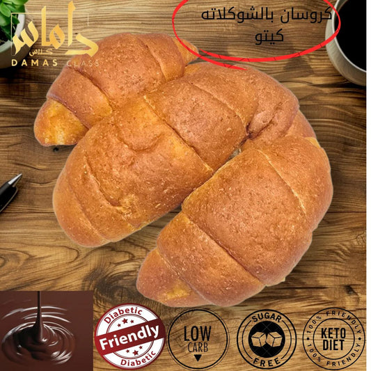 Chocolate Crossan - keto Diet 4 pes كروسان بالشوكولاته كيتو دايت