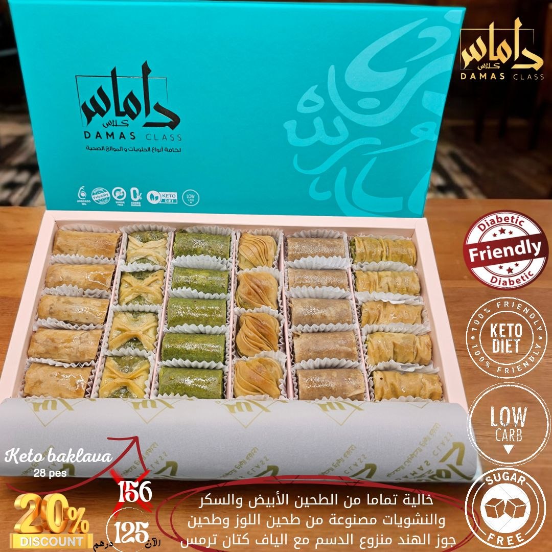 Box of 24 pieces of keto diet baklava  بوكس ٢٤ قطعة بقلاوة كيتو دايت