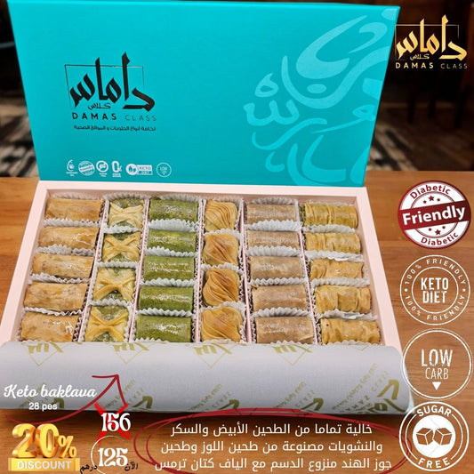 Box of 24 pieces of keto diet baklava  بوكس ٢٤ قطعة بقلاوة كيتو دايت