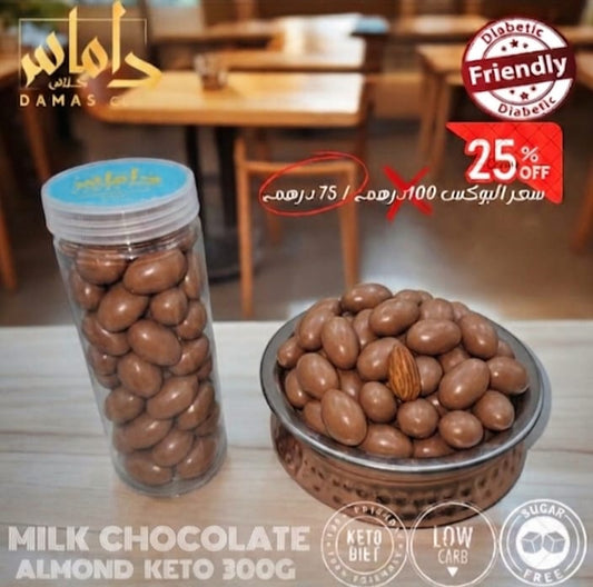 بوكس شوكلاته ميلك  باللوز  كيتو دايت Box of caramelMILK chocolate with almonds keto diet 300g