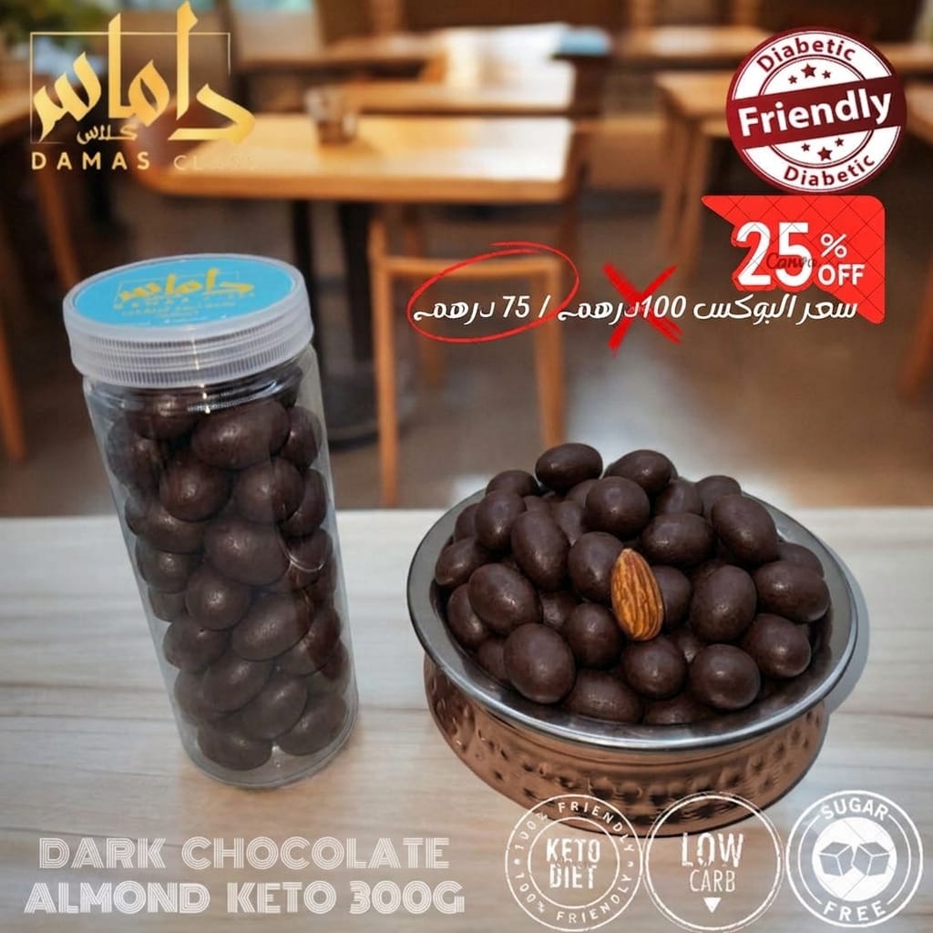 بوكس شوكلاته باللوز كيتو دایت Box of caramel chocolate with almonds keto diet 300g