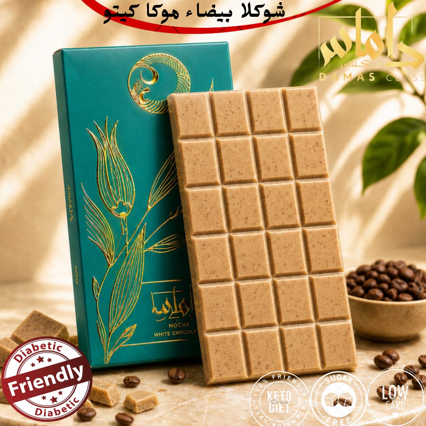 شوكولاتة ألواح بيضاء موكا  Chocolate Bar White Mocha